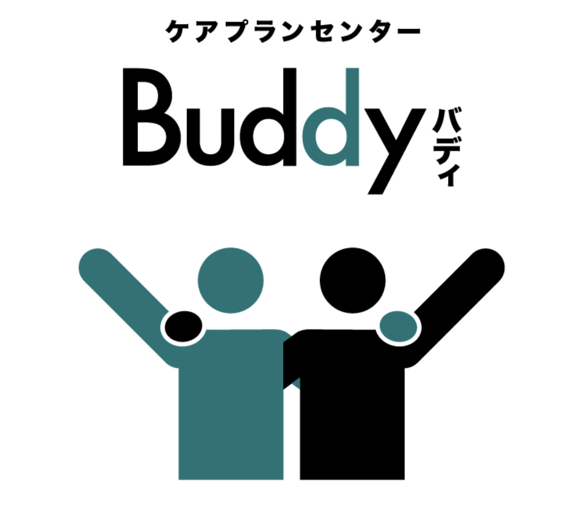 バディ ケアプランセンター